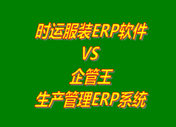 企管王,生產(chǎn)管理,ERP,工廠管理,系統(tǒng)下載