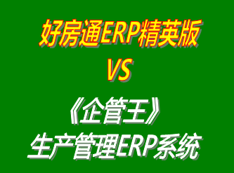 工廠管理,ERP,生產(chǎn)管理,企管王