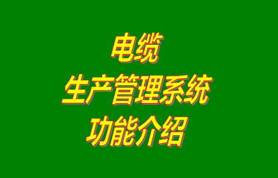 OA,MES,生產(chǎn)管理系統(tǒng)下載,免費(fèi)生產(chǎn)管理系統(tǒng)