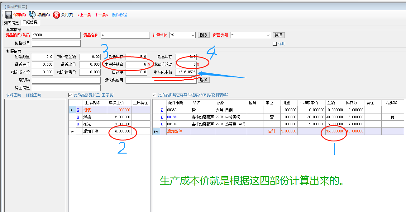 免費(fèi)版的生產(chǎn)管理ERP軟件系統(tǒng)生產(chǎn)成本價怎么算出來的