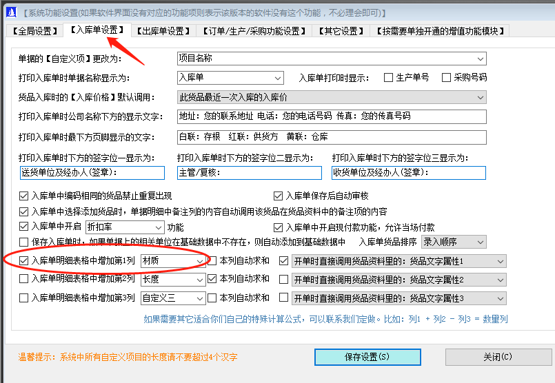 生產(chǎn)管理ERP系統(tǒng)軟件免費版入庫單明細界面增加一列自定義項目