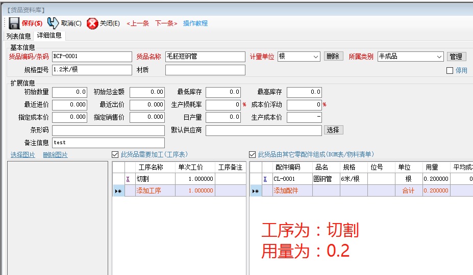 生產(chǎn)管理ERP系統(tǒng)軟件中將整根長(zhǎng)鋼管截?cái)喑啥喔《坦艿腂OM表格設(shè)置方法