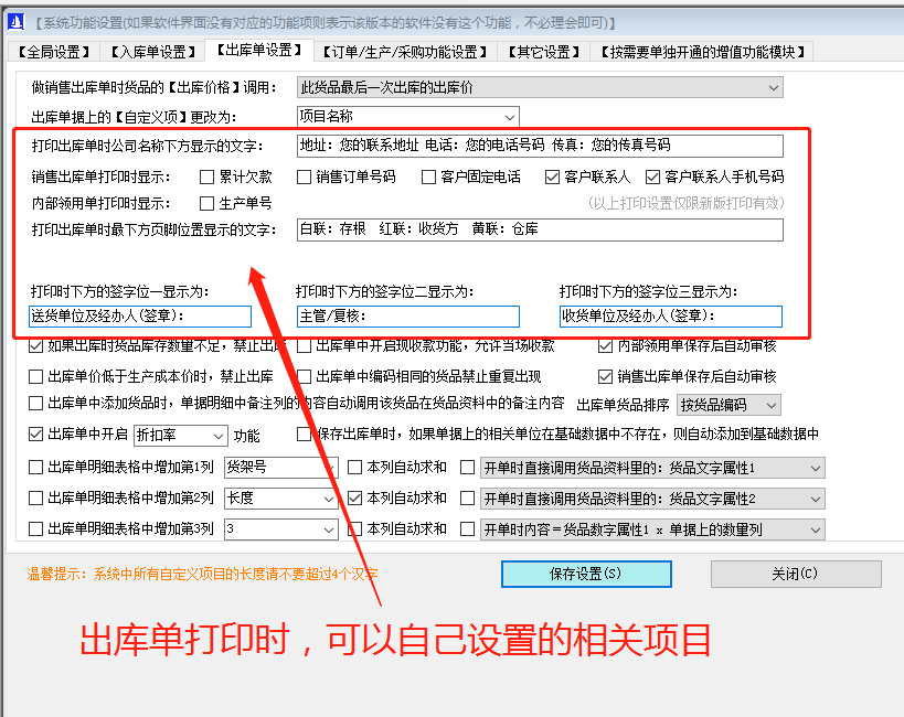 ERP企業(yè)管理軟件系統(tǒng)免費版里出庫單打印功能相關(guān)設(shè)置