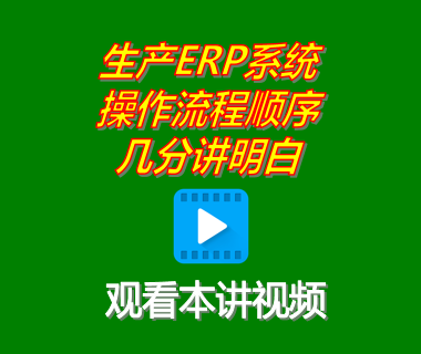 erp軟件學習