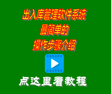 出入庫管理系統(tǒng),出入庫管理軟件哪個好用,出入庫系統(tǒng),出入庫管理軟件免費(fèi)