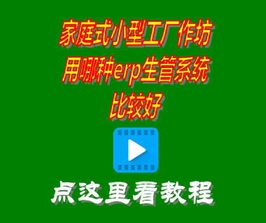 小型加工廠管理軟件,車間怎么管理才不會亂,一個廠怎么做好管理,工廠管理思路和方法