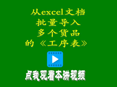 工廠生產(chǎn)erp一次性從excel文檔批量導入多個產(chǎn)品的工序表