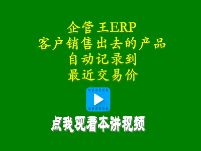 客戶銷售出去的產(chǎn)品自動(dòng)記錄到最近交易價(jià)-倉庫管理軟件手機(jī)
